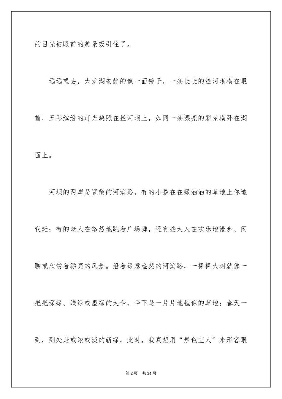 2023年叙事作文247.docx_第2页