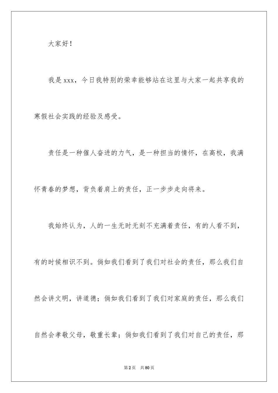 2023担当与责任演讲稿范文.docx_第2页