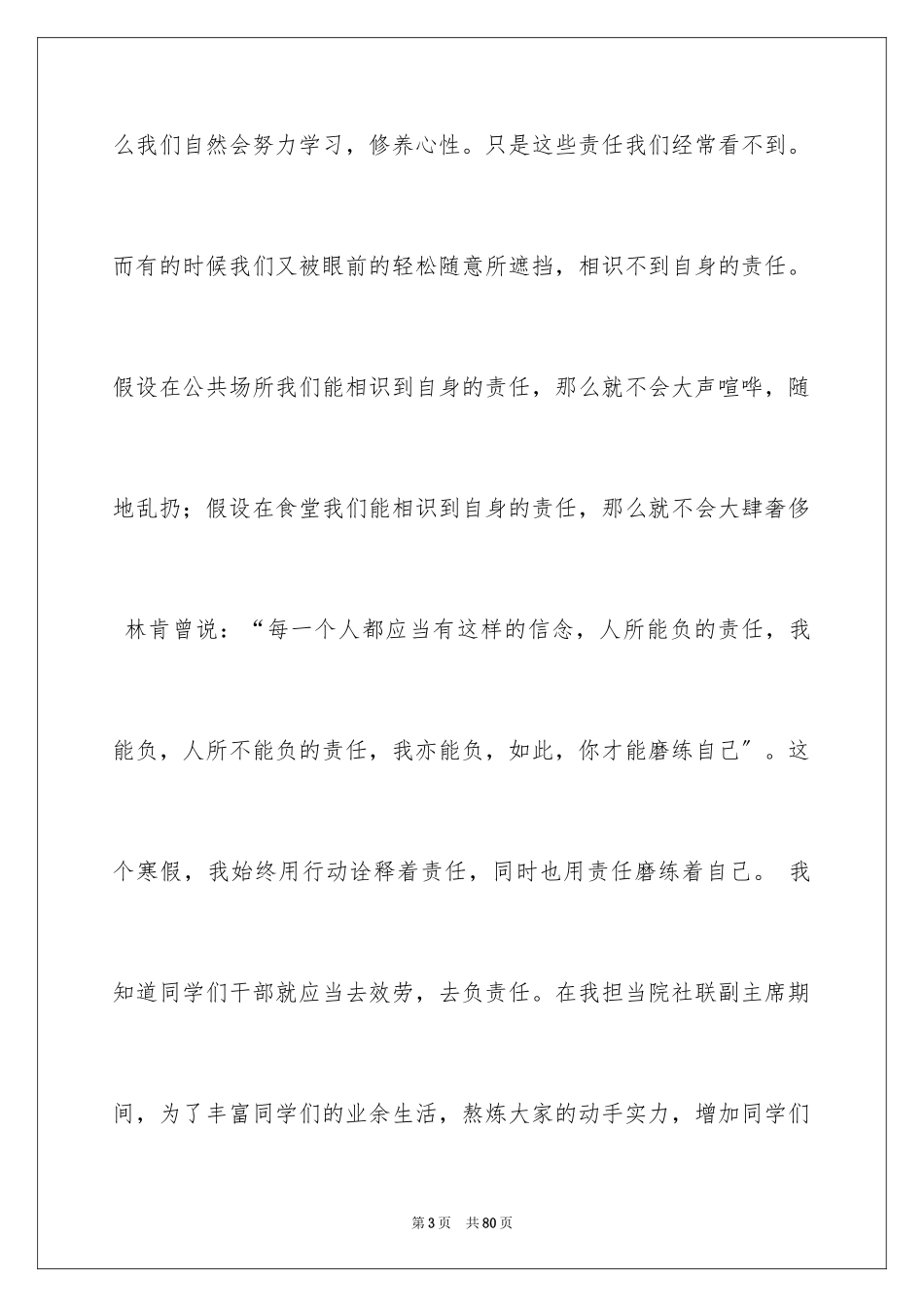 2023担当与责任演讲稿范文.docx_第3页