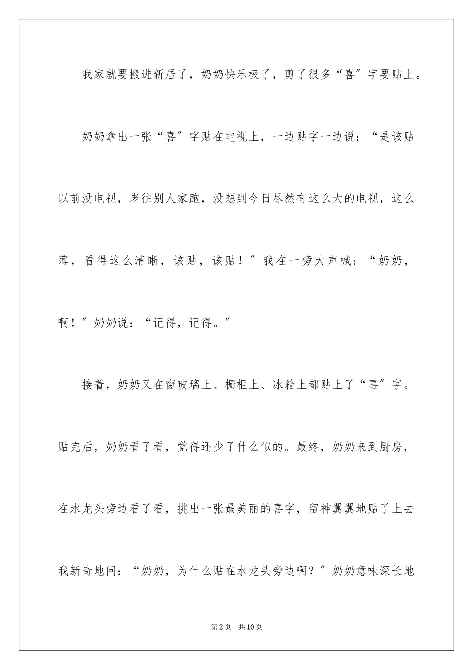 2023年叙事作文300字126.docx_第2页