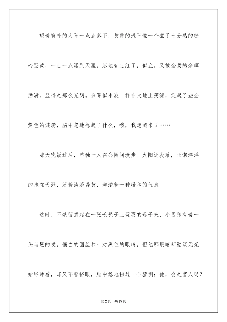 2023年叙事作文143.docx_第2页