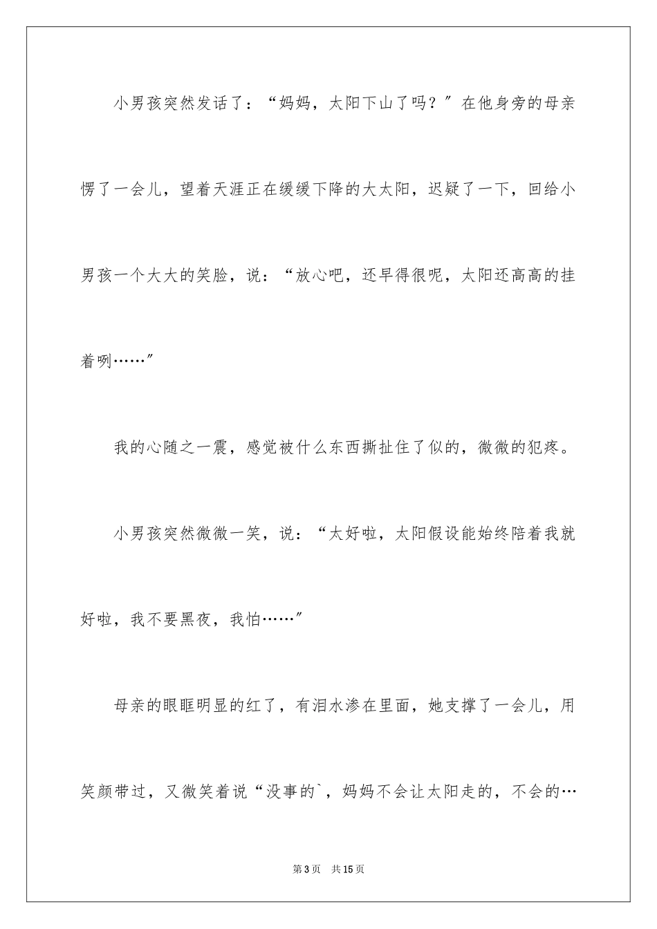 2023年叙事作文143.docx_第3页