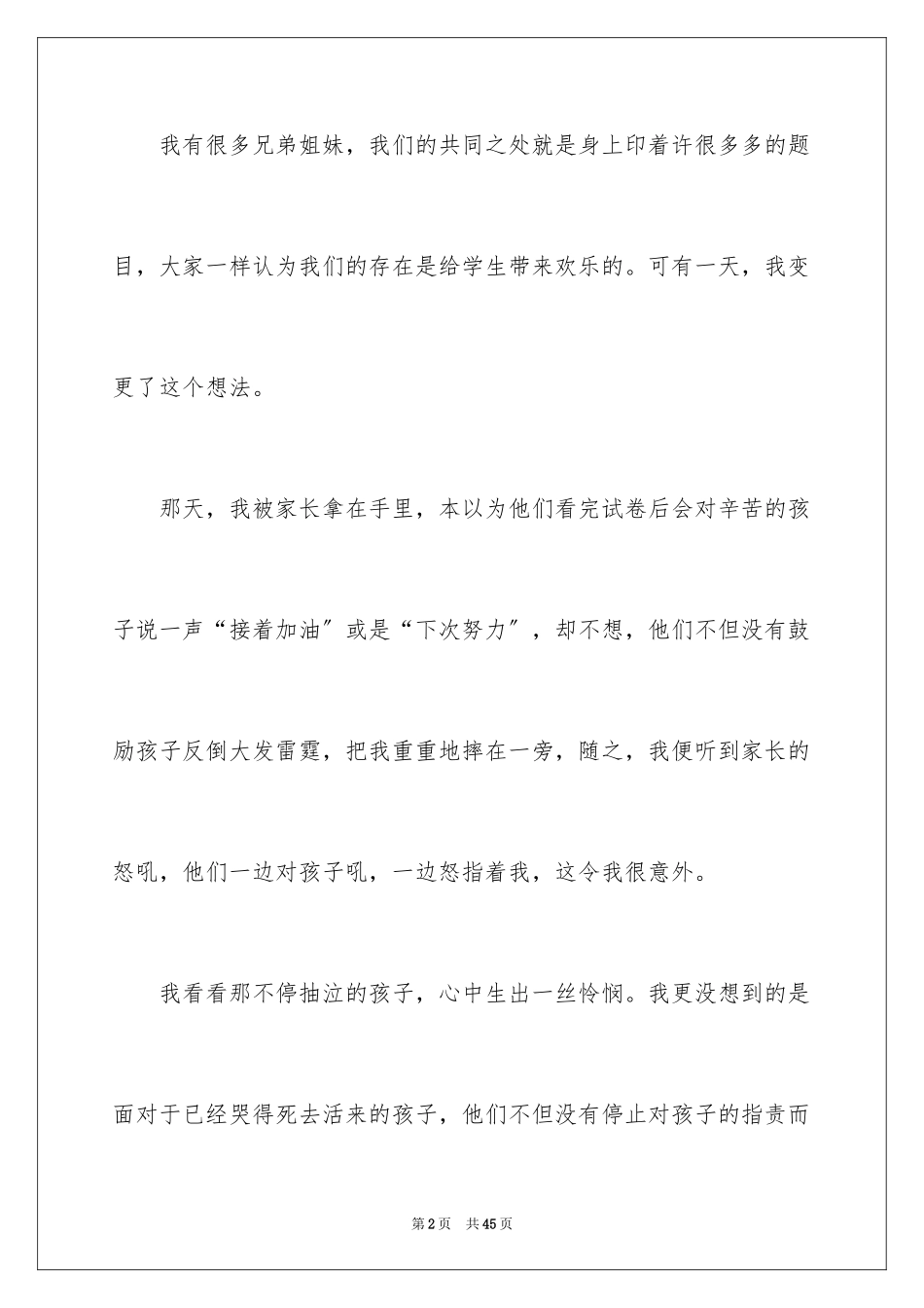 2023年变形记想象作文2.docx_第2页