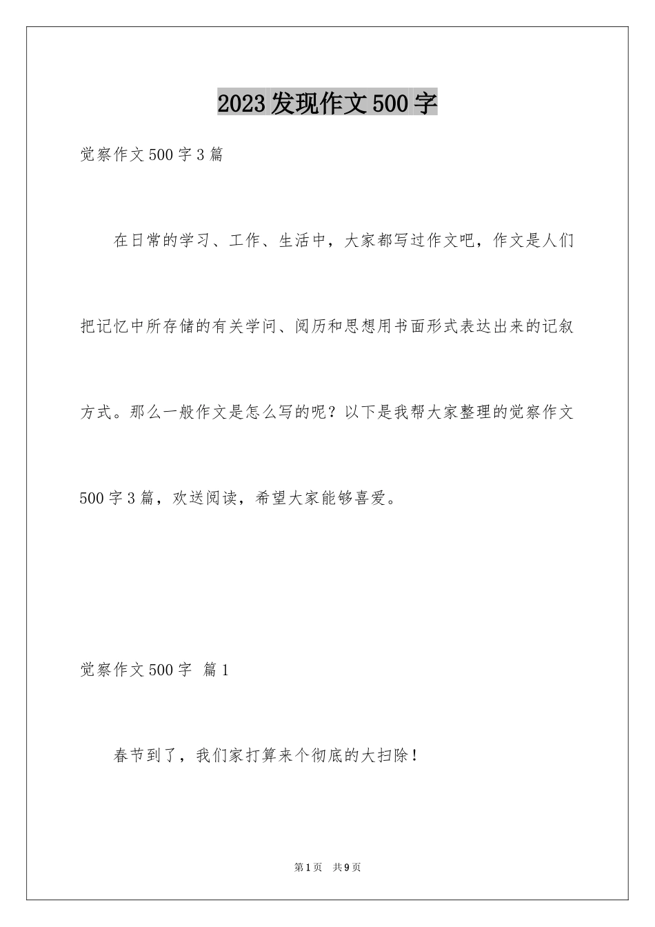 2023年发现作文500字.docx_第1页