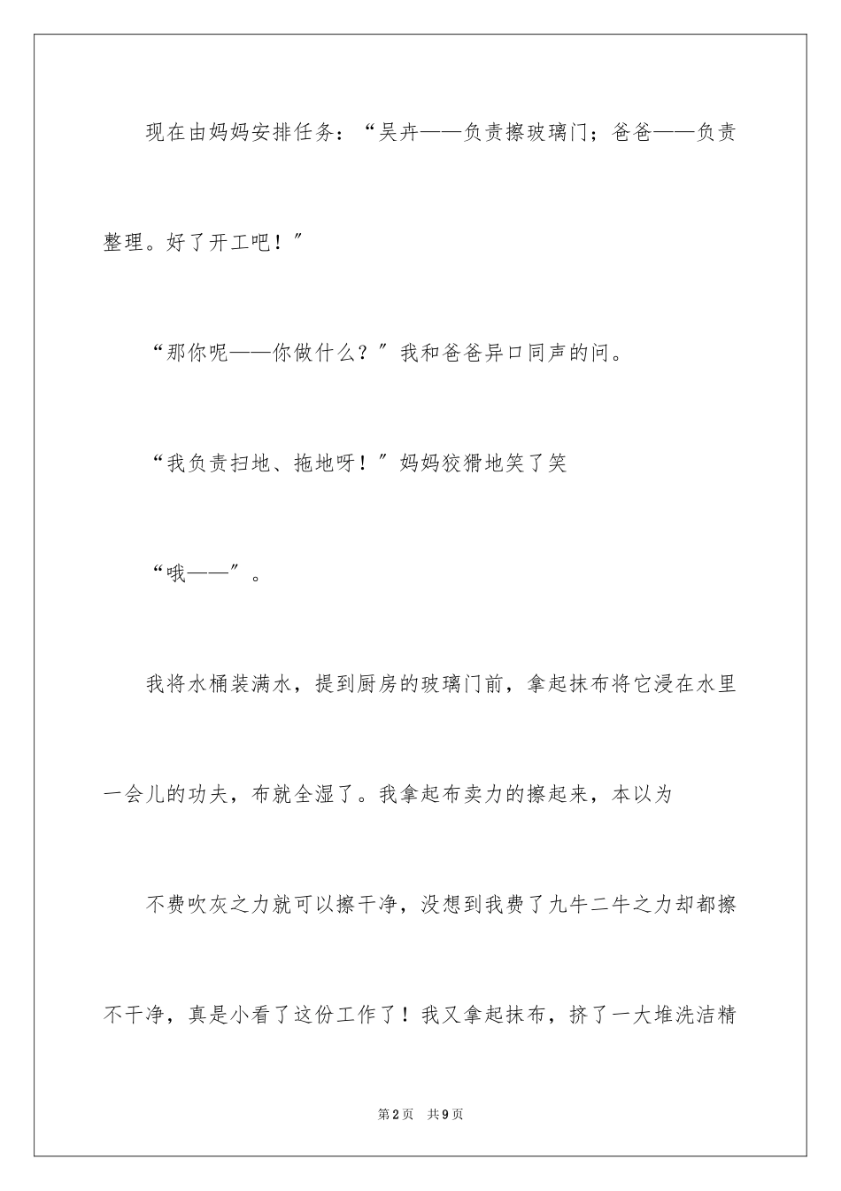 2023年发现作文500字.docx_第2页