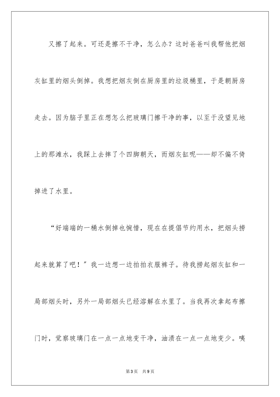 2023年发现作文500字.docx_第3页