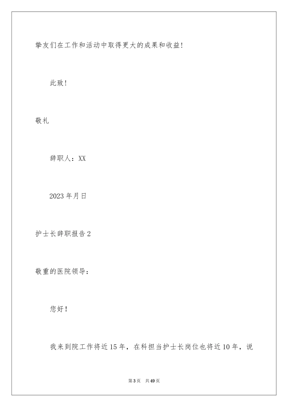 2023护士长辞职报告15范文.docx_第3页