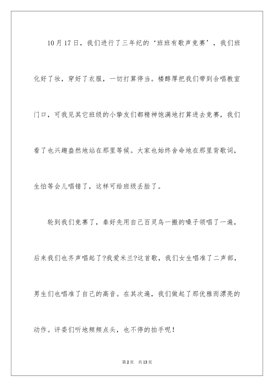 2023年叙事作文300字124.docx_第2页