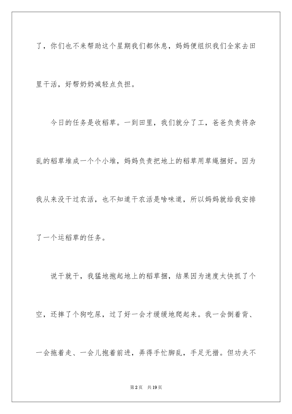 2023年叙事作文319.docx_第2页