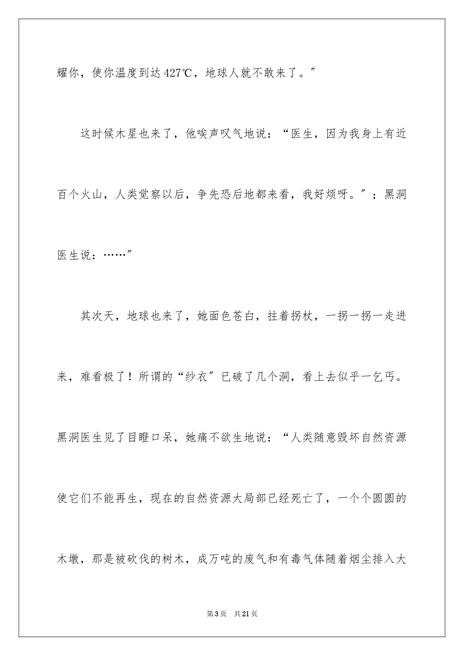 2023年叙事作文156.docx_第3页