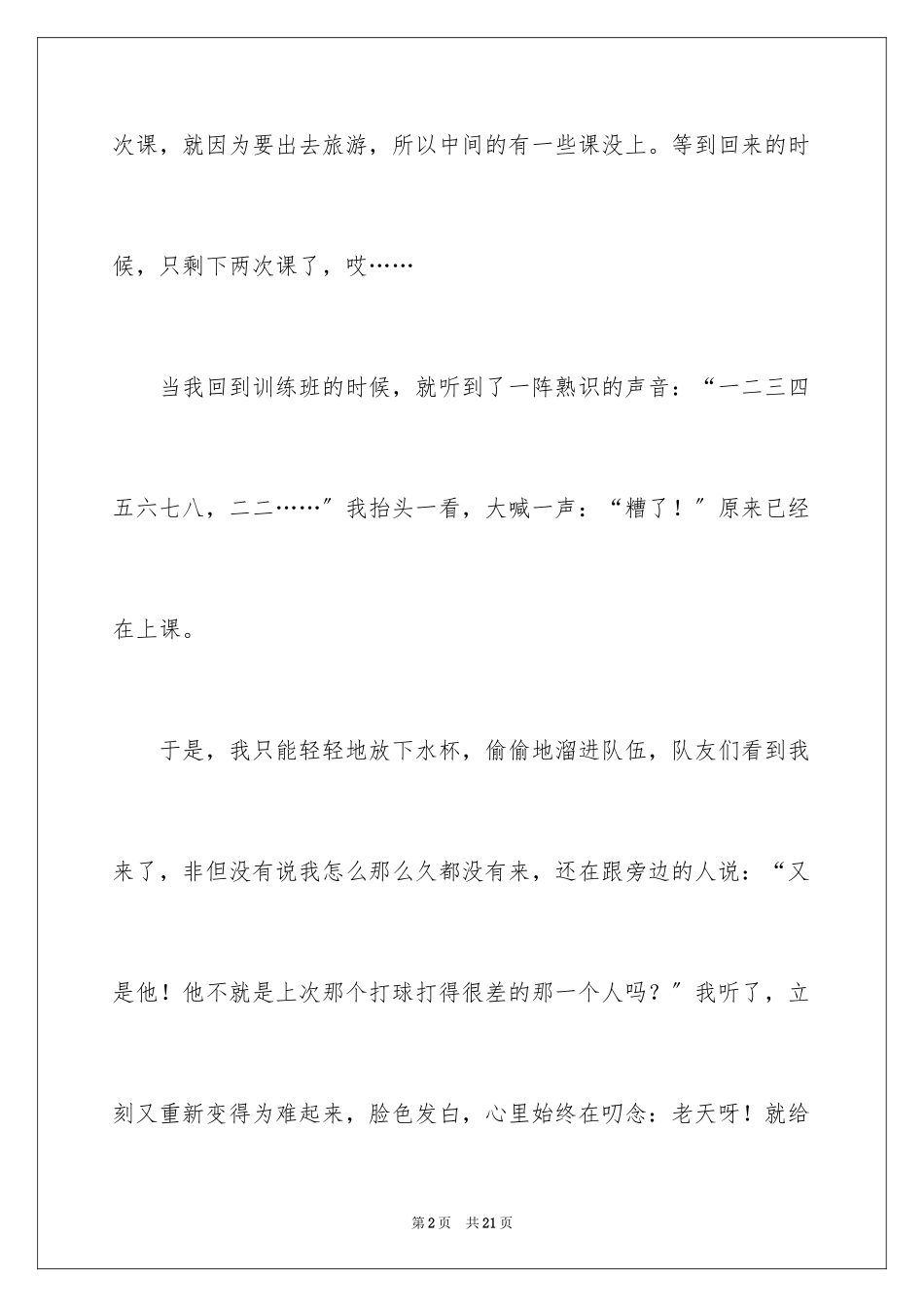 2023年叙事作文270.docx_第2页