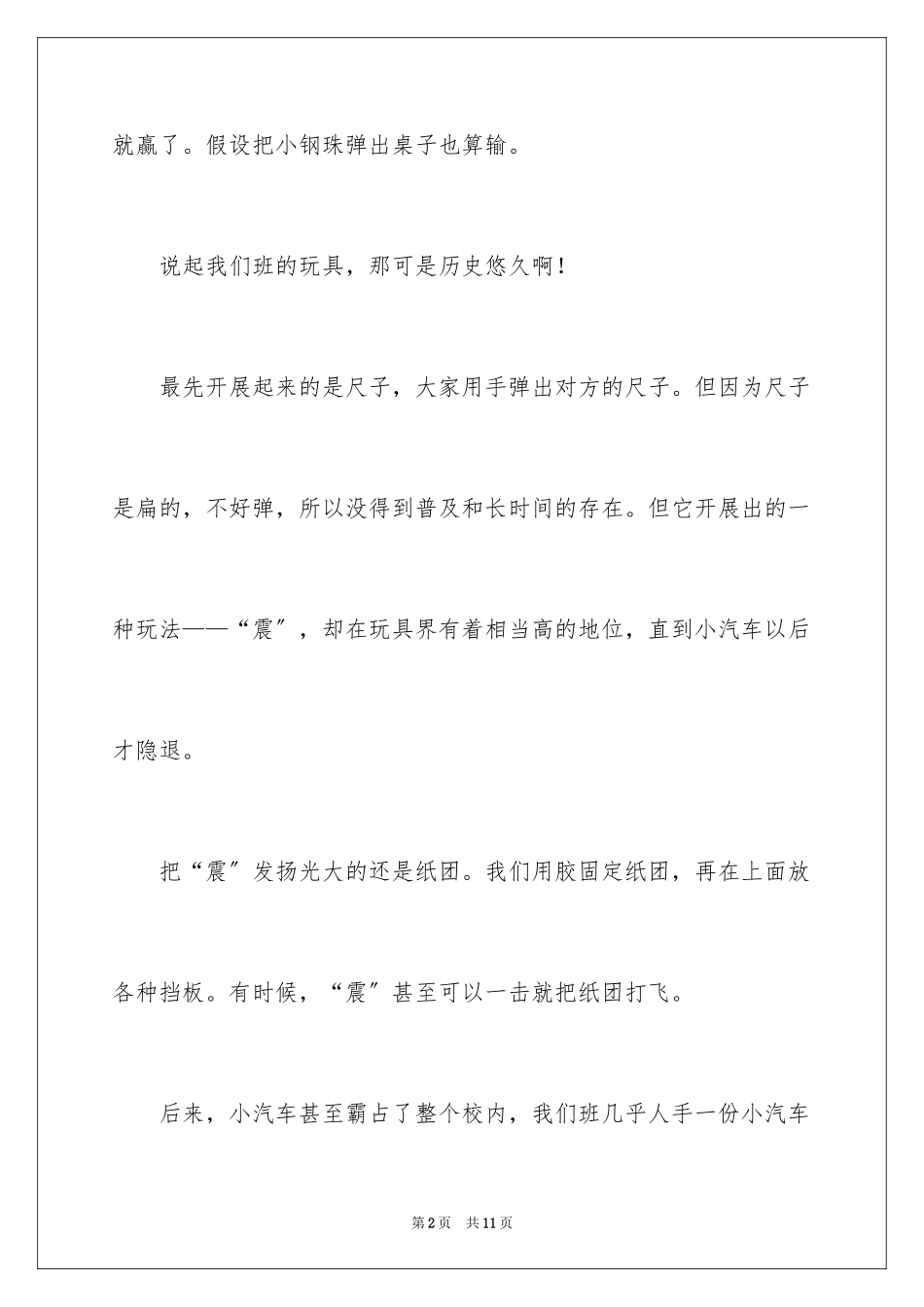 2023年叙事作文300字29.docx_第2页