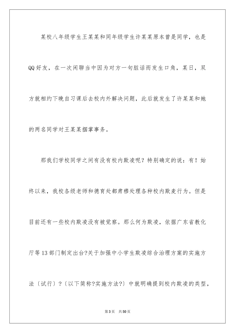 2023年反对校园欺凌演讲稿2.docx_第3页