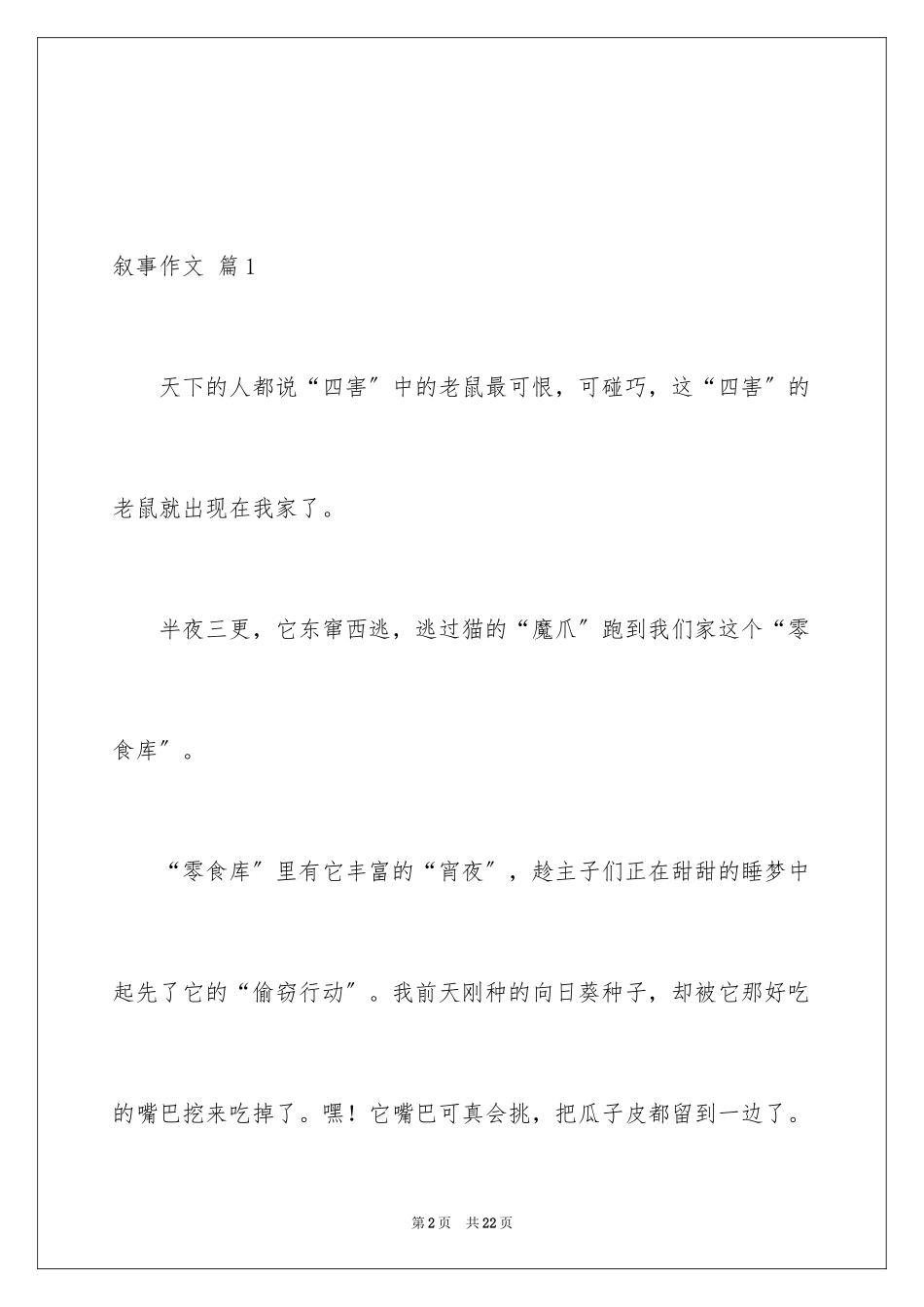 2023年叙事作文166.docx_第2页