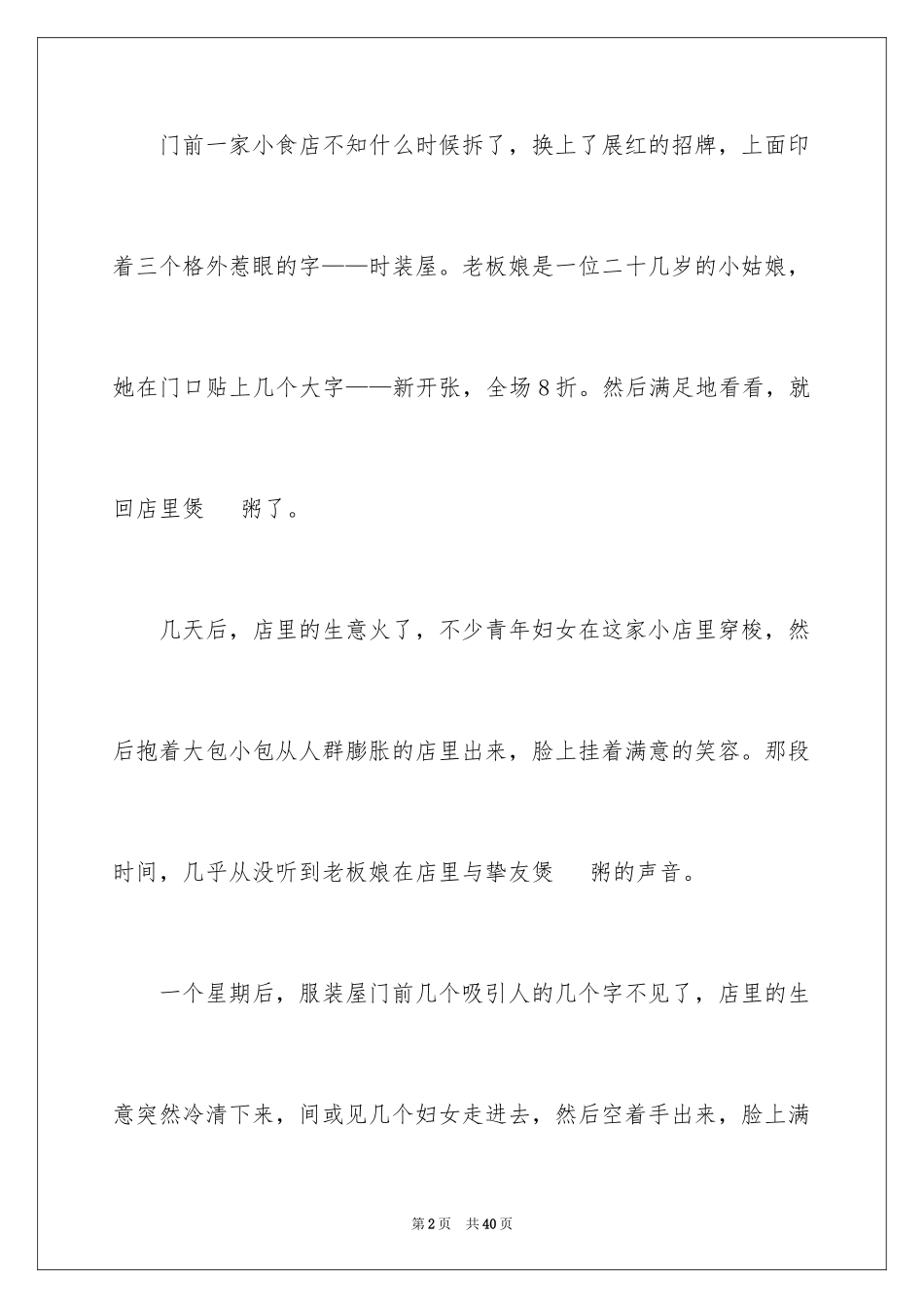 2023年变化初中作文4.docx_第2页