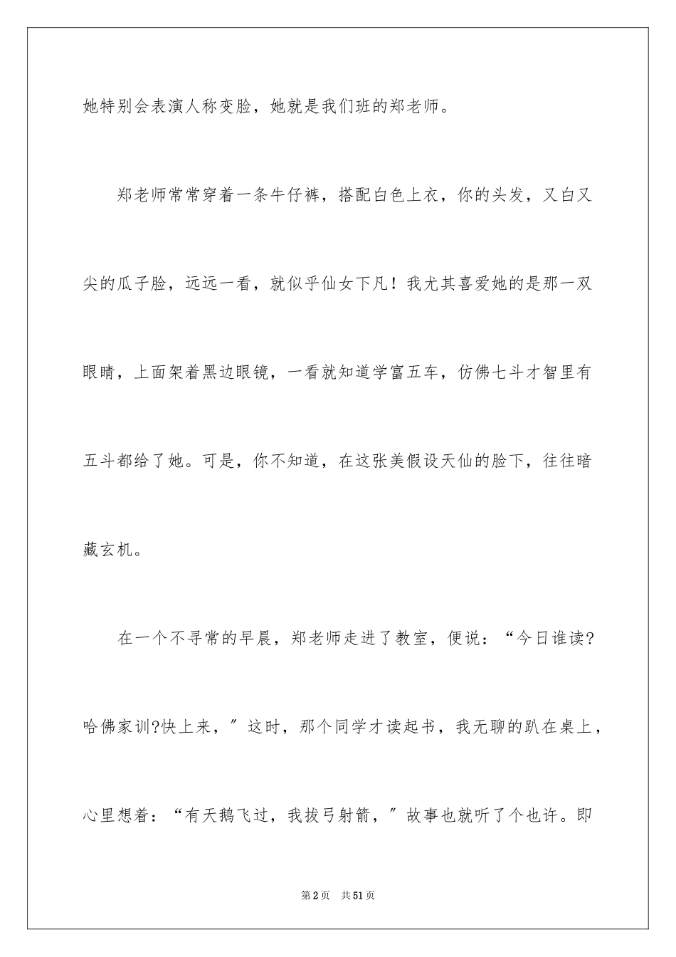 2023年变脸老师作文.docx_第2页