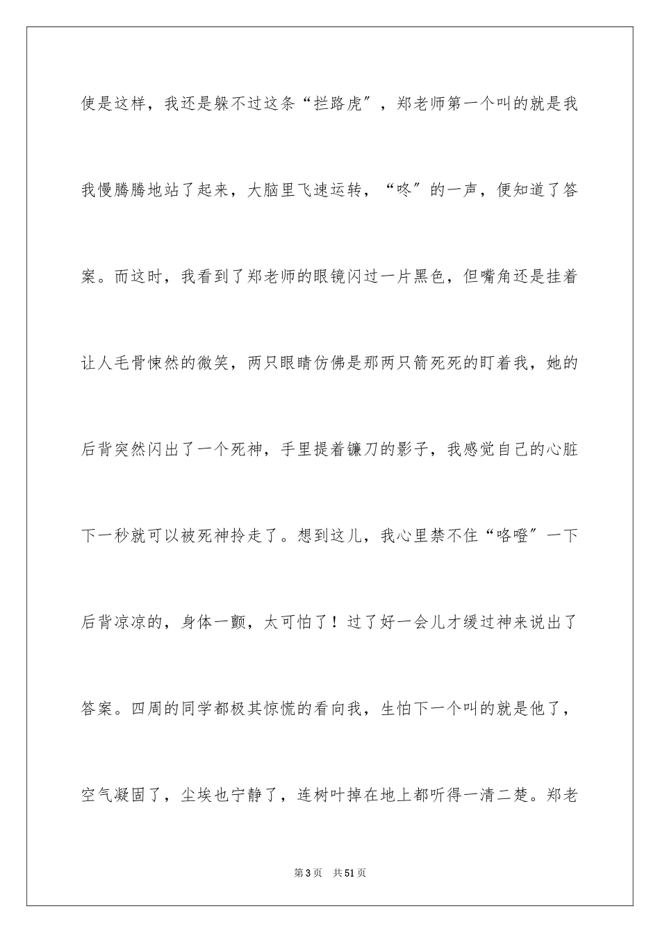 2023年变脸老师作文.docx_第3页