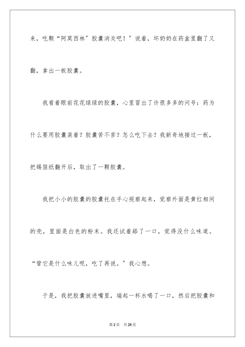 2023年发现六年级作文5.docx_第2页