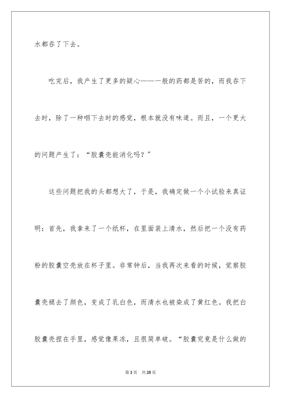 2023年发现六年级作文5.docx_第3页