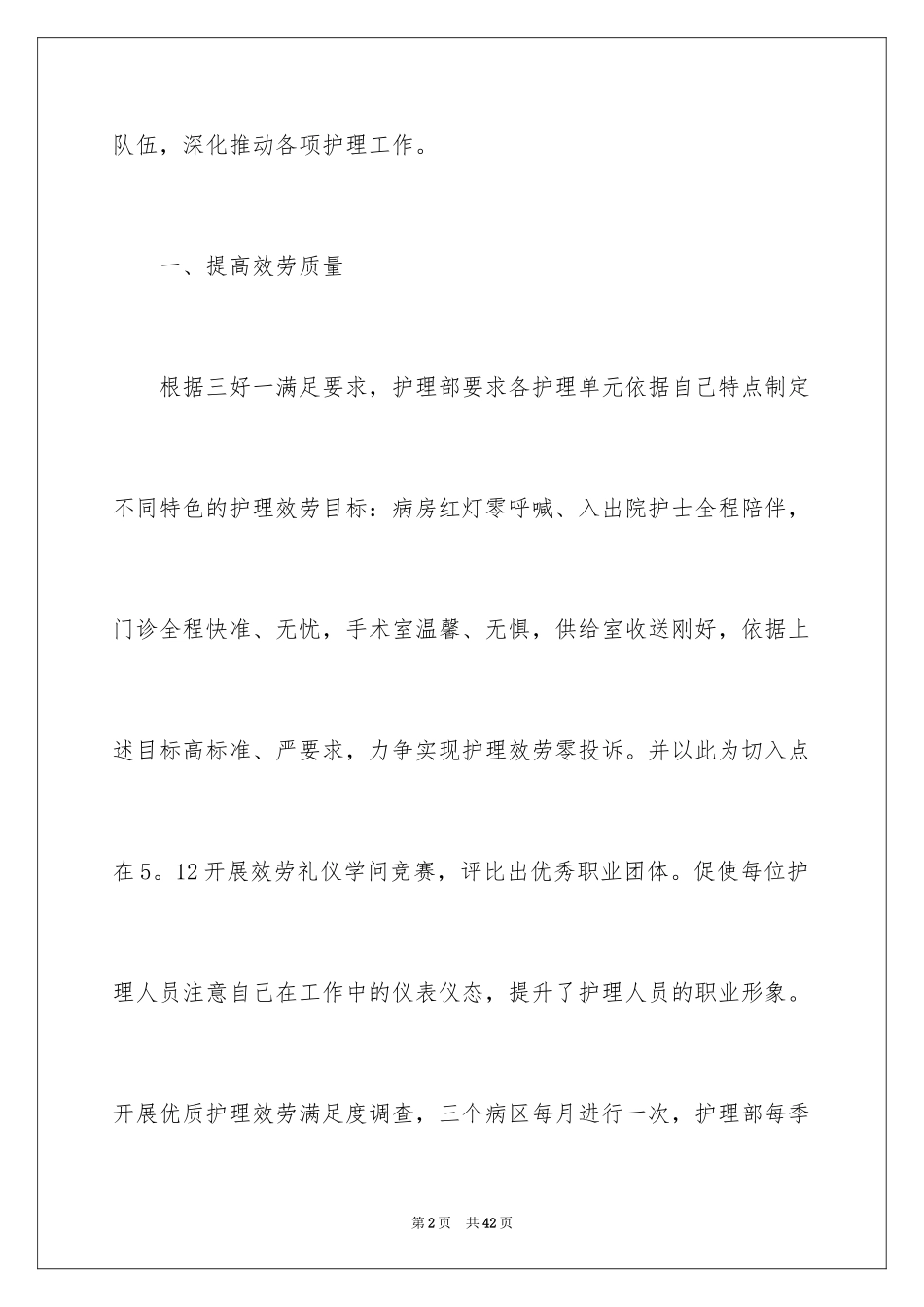 2023护理个人述职报告1范文.docx_第2页