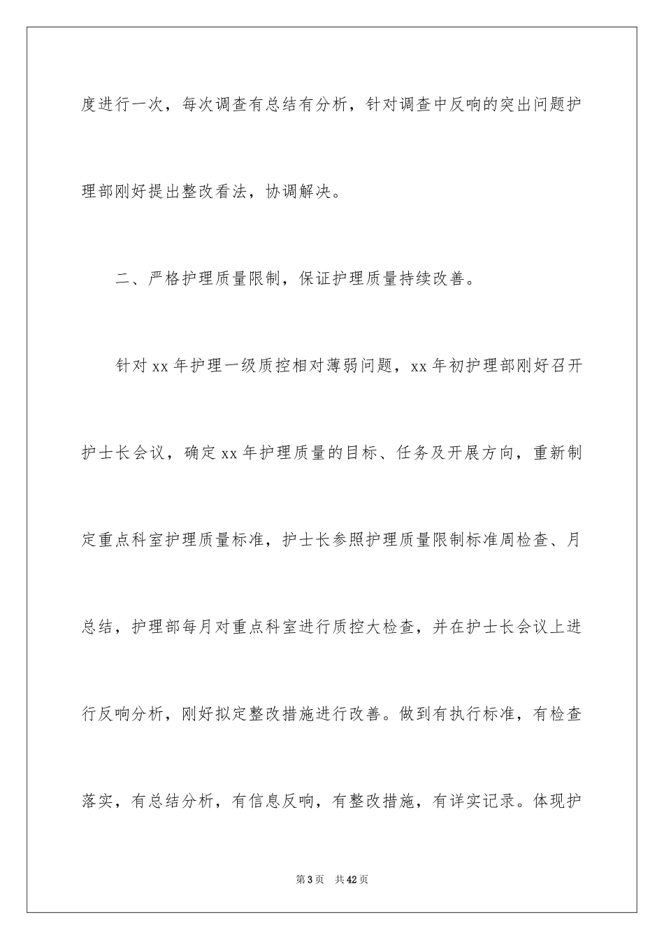 2023护理个人述职报告1范文.docx_第3页