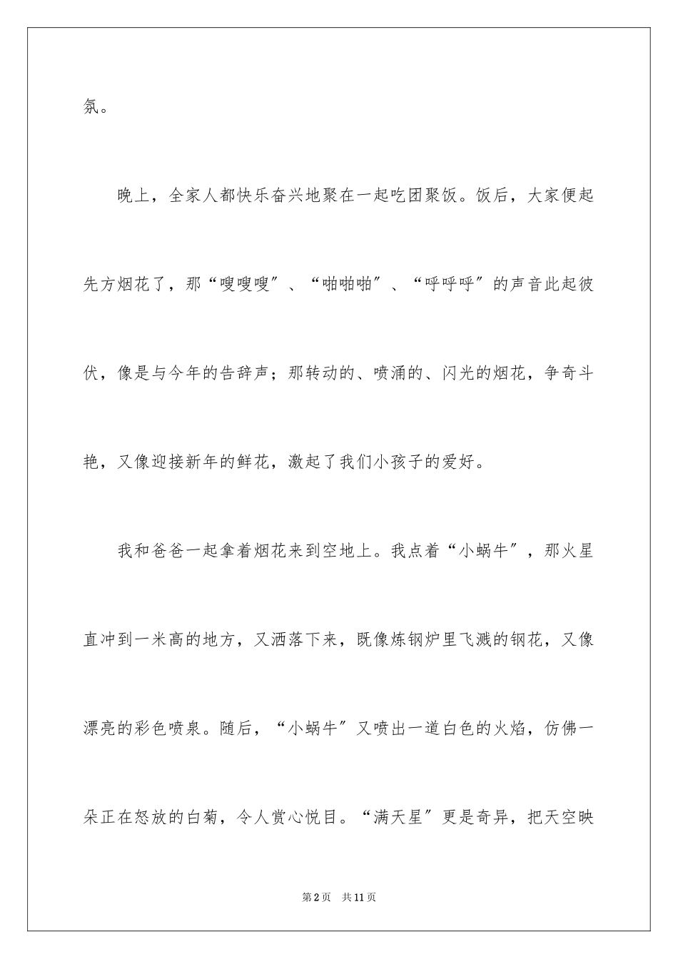 2023年叙事作文300字68.docx_第2页