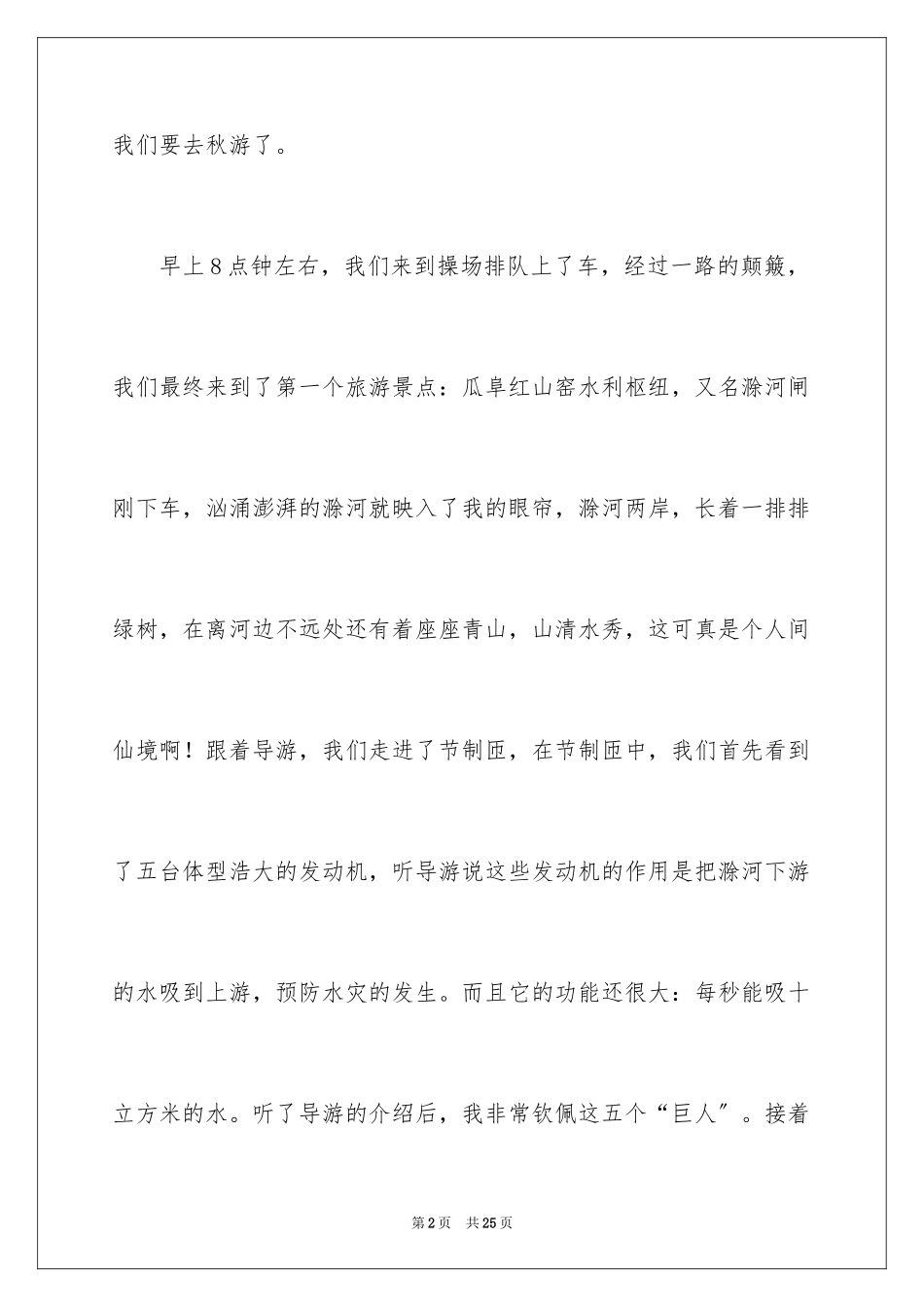 2023年叙事作文400字175.docx_第2页