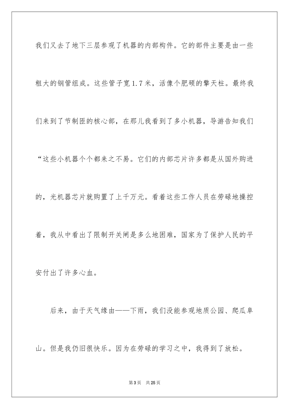 2023年叙事作文400字175.docx_第3页