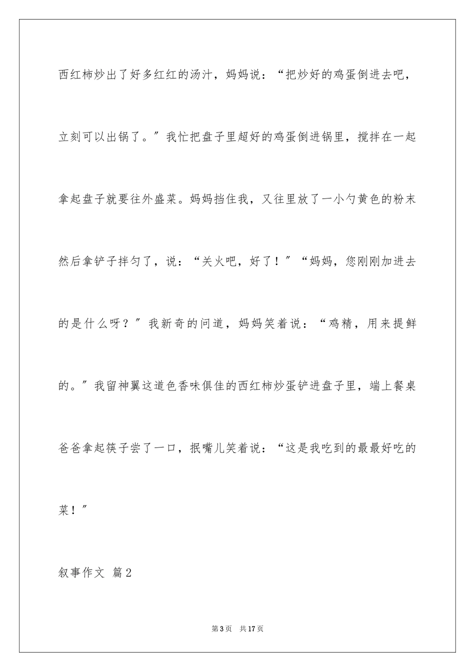 2023年叙事作文194.docx_第3页