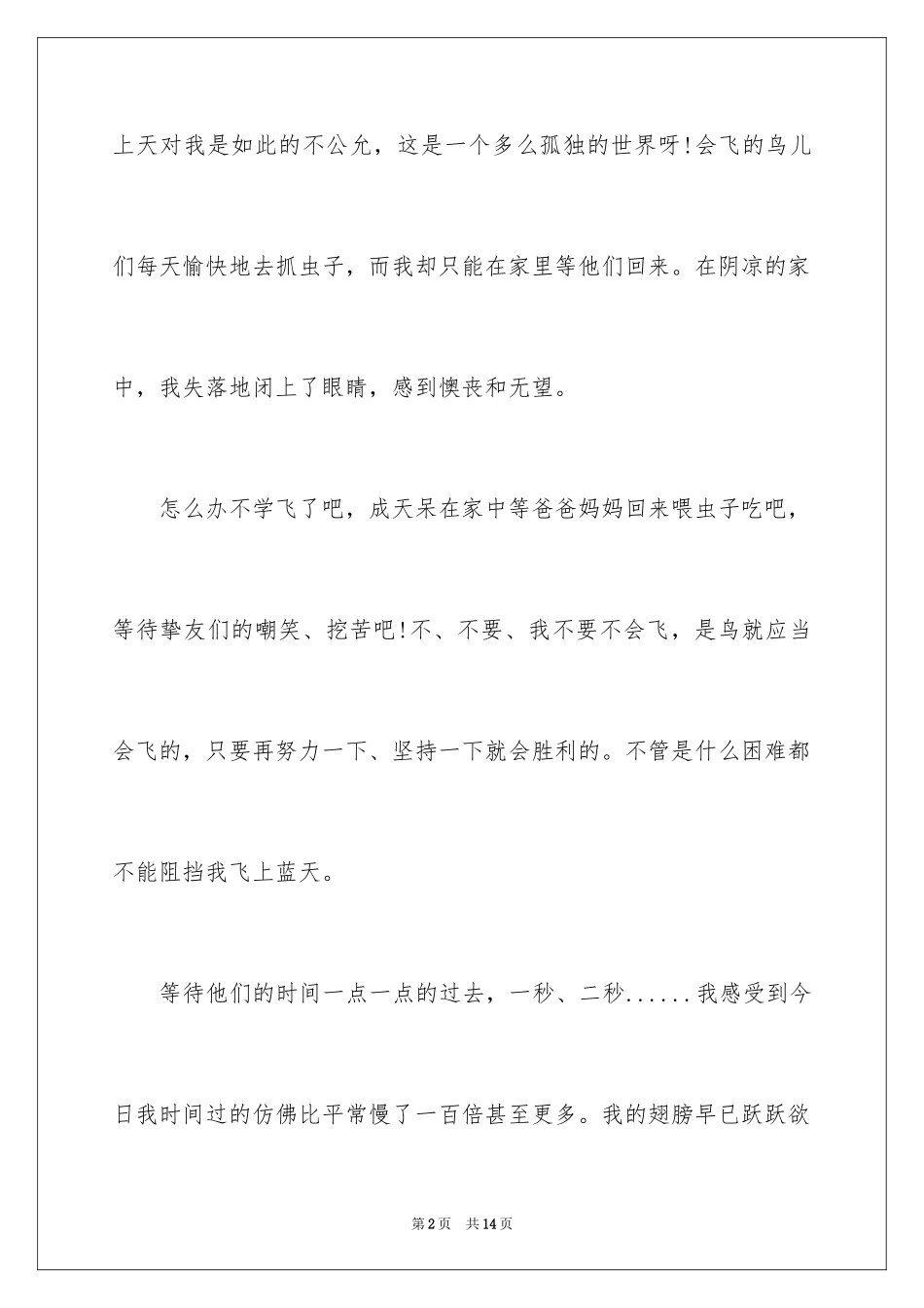 2023年叙事作文376.docx_第2页