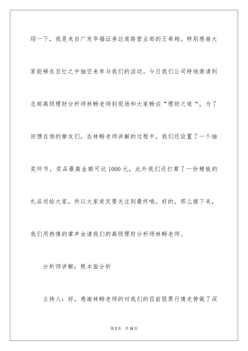 2023报告会主持词28范文.docx_第2页