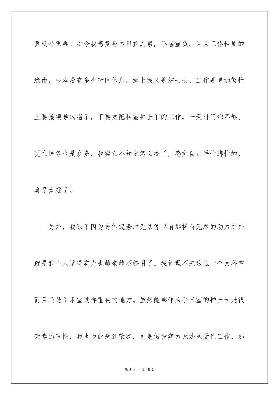 2023护士长辞职报告3范文.docx_第3页