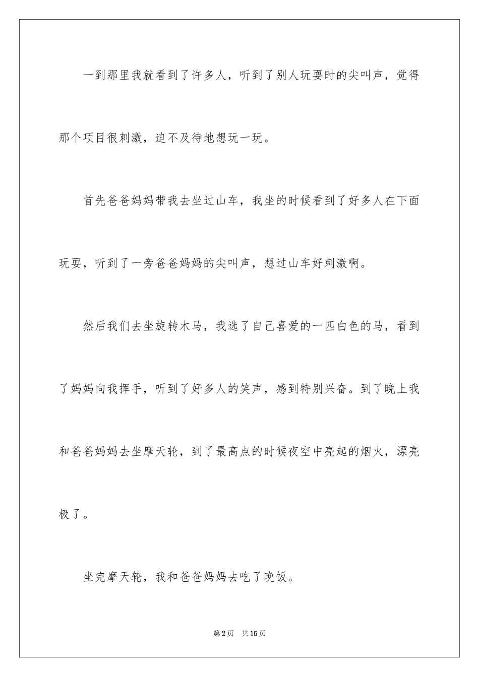 2023年叙事作文292.docx_第2页