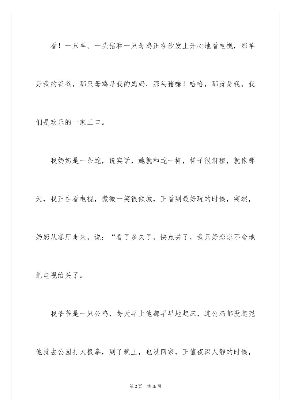 2023年叙事作文300字50.docx_第2页