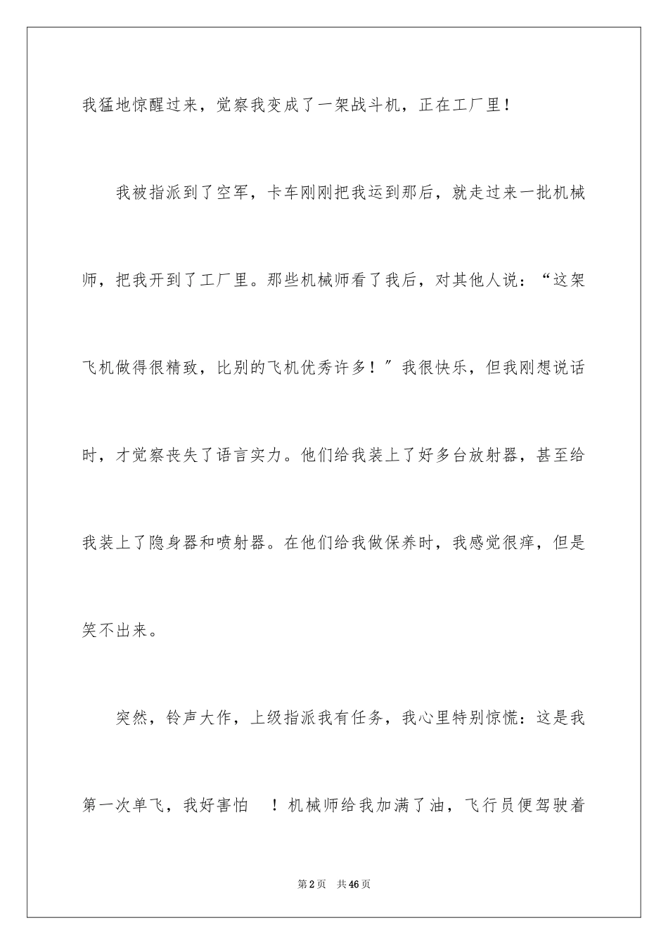 2023年变形记六年级作文1.docx_第2页