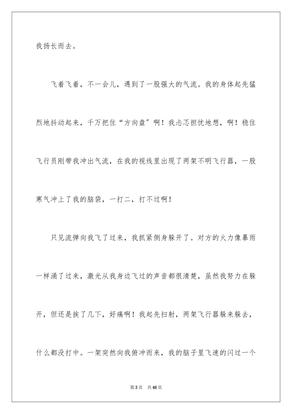 2023年变形记六年级作文1.docx_第3页