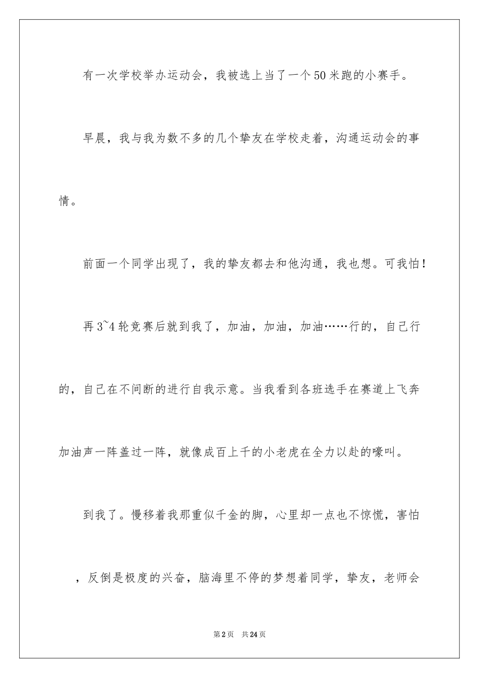 2023年叙事作文12.docx_第2页