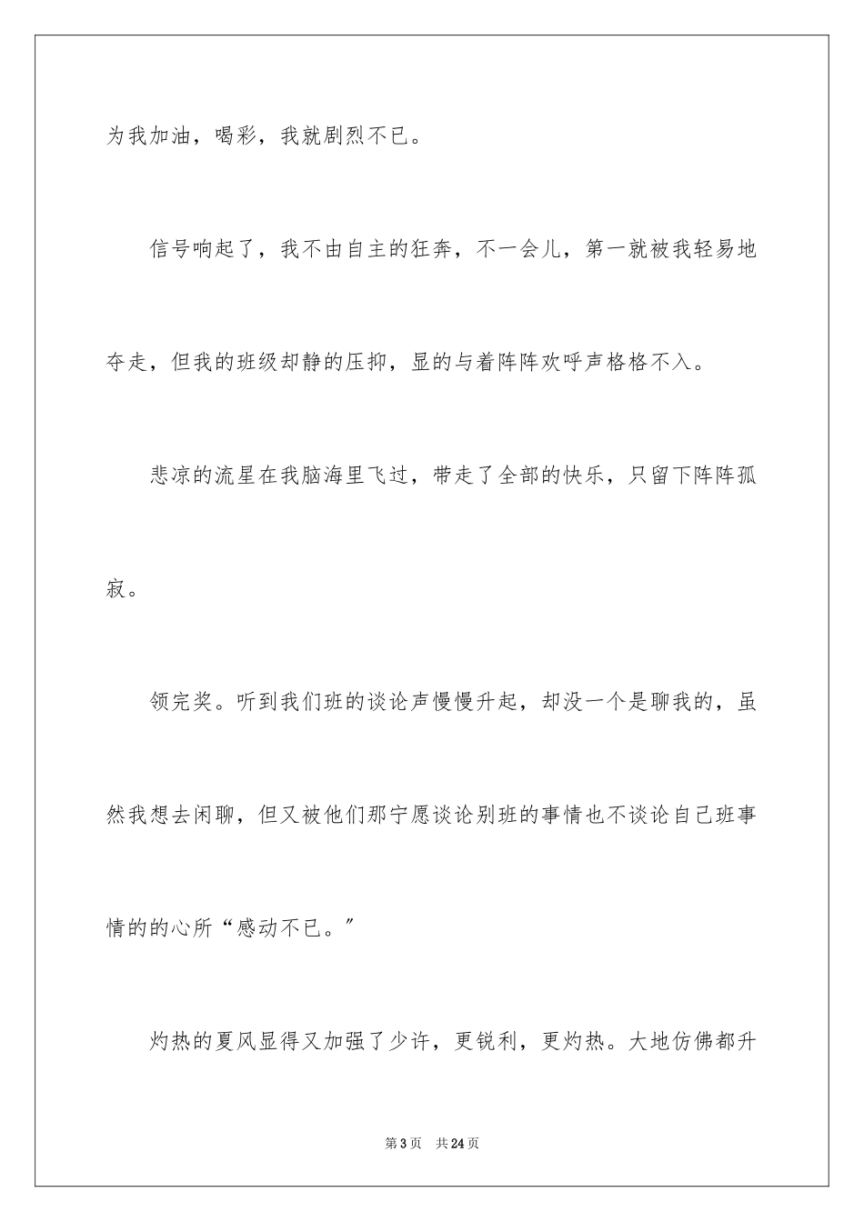 2023年叙事作文12.docx_第3页