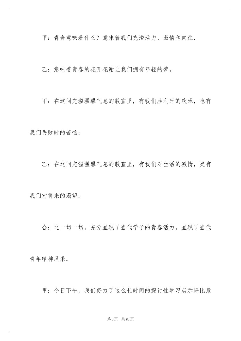 2023报告会主持词29范文.docx_第3页