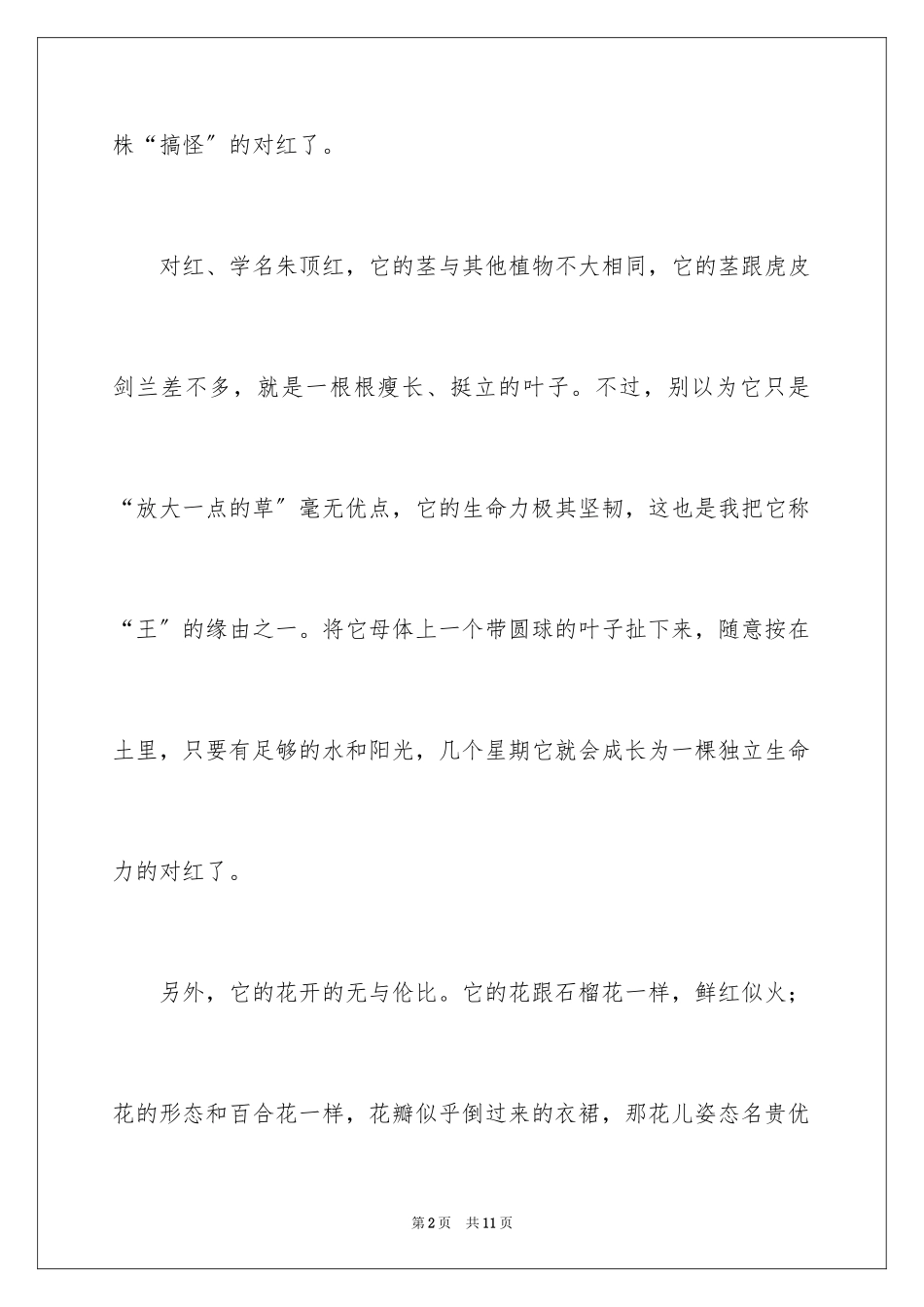 2023年发现植物作文600字.docx_第2页