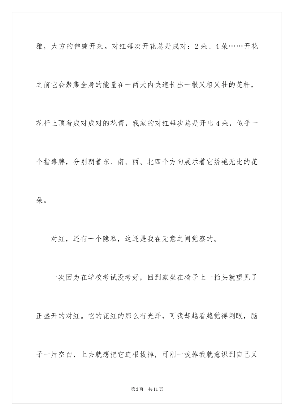 2023年发现植物作文600字.docx_第3页