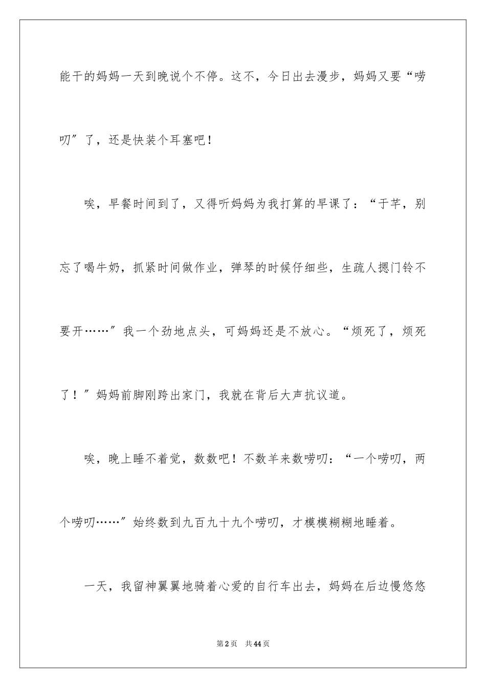 2023年叙事作文284.docx_第2页