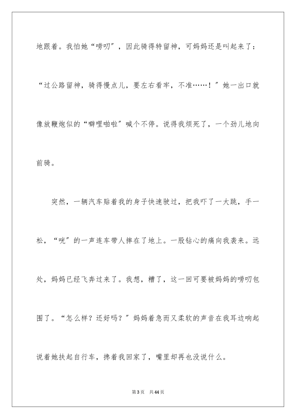 2023年叙事作文284.docx_第3页