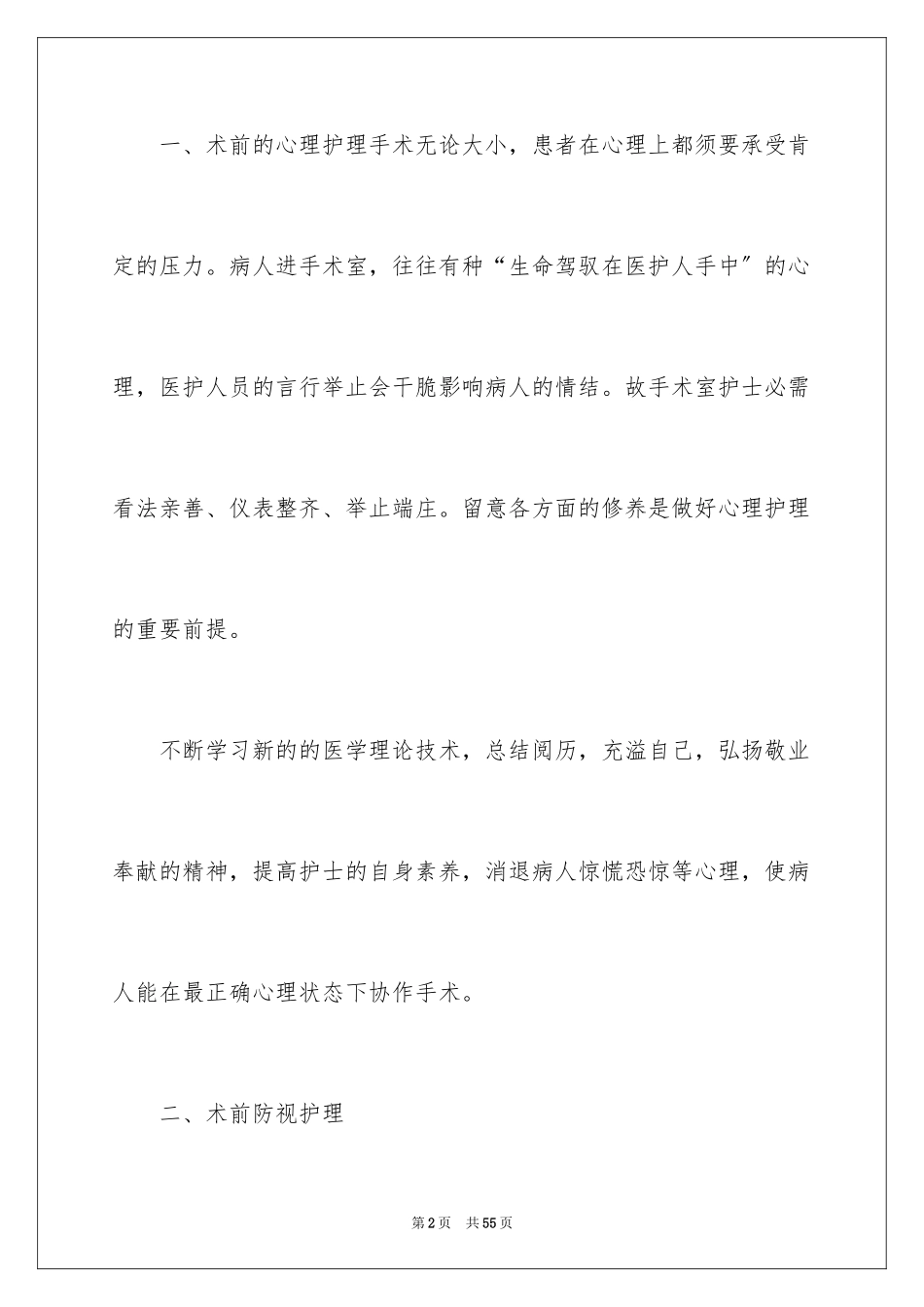 2023护理部干事工作总结范文.docx_第2页