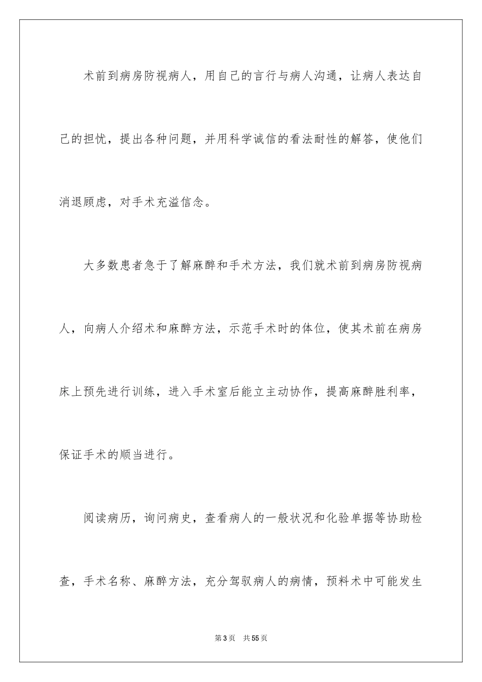 2023护理部干事工作总结范文.docx_第3页