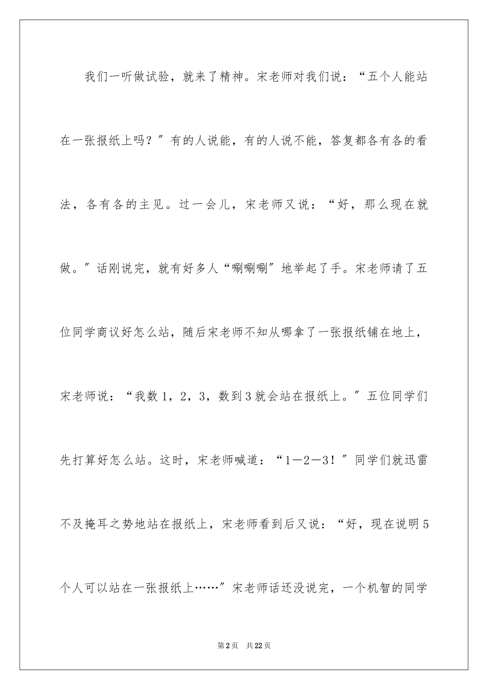 2023年叙事作文400字.docx_第2页