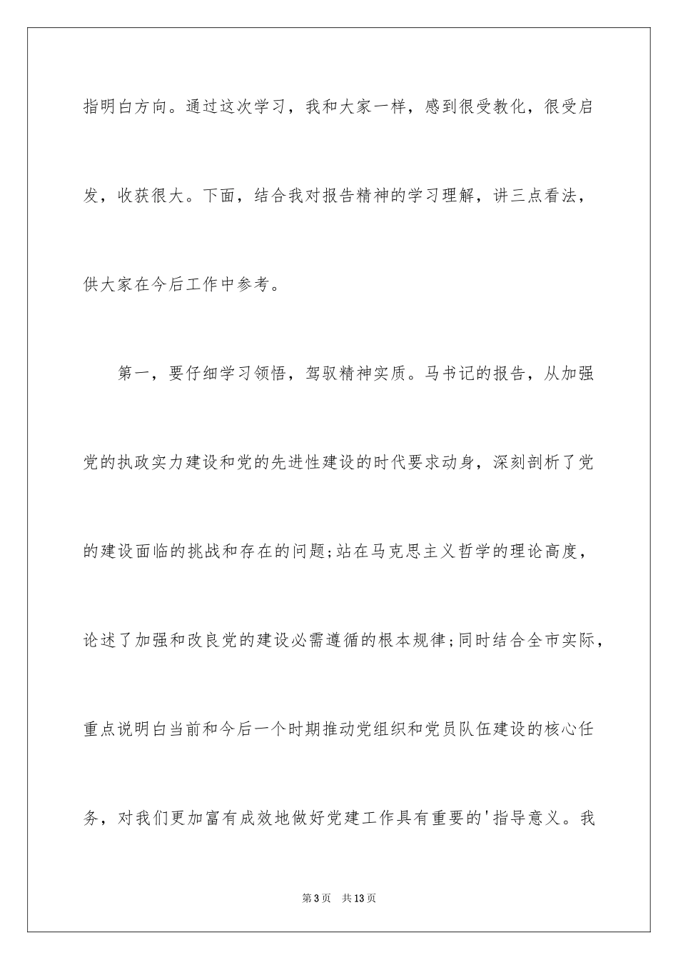 2023报告会议参考主持词范文.docx_第3页