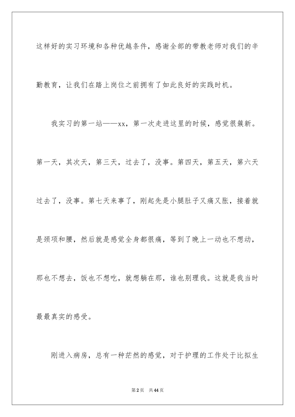 2023护理实习报告15范文.docx_第2页