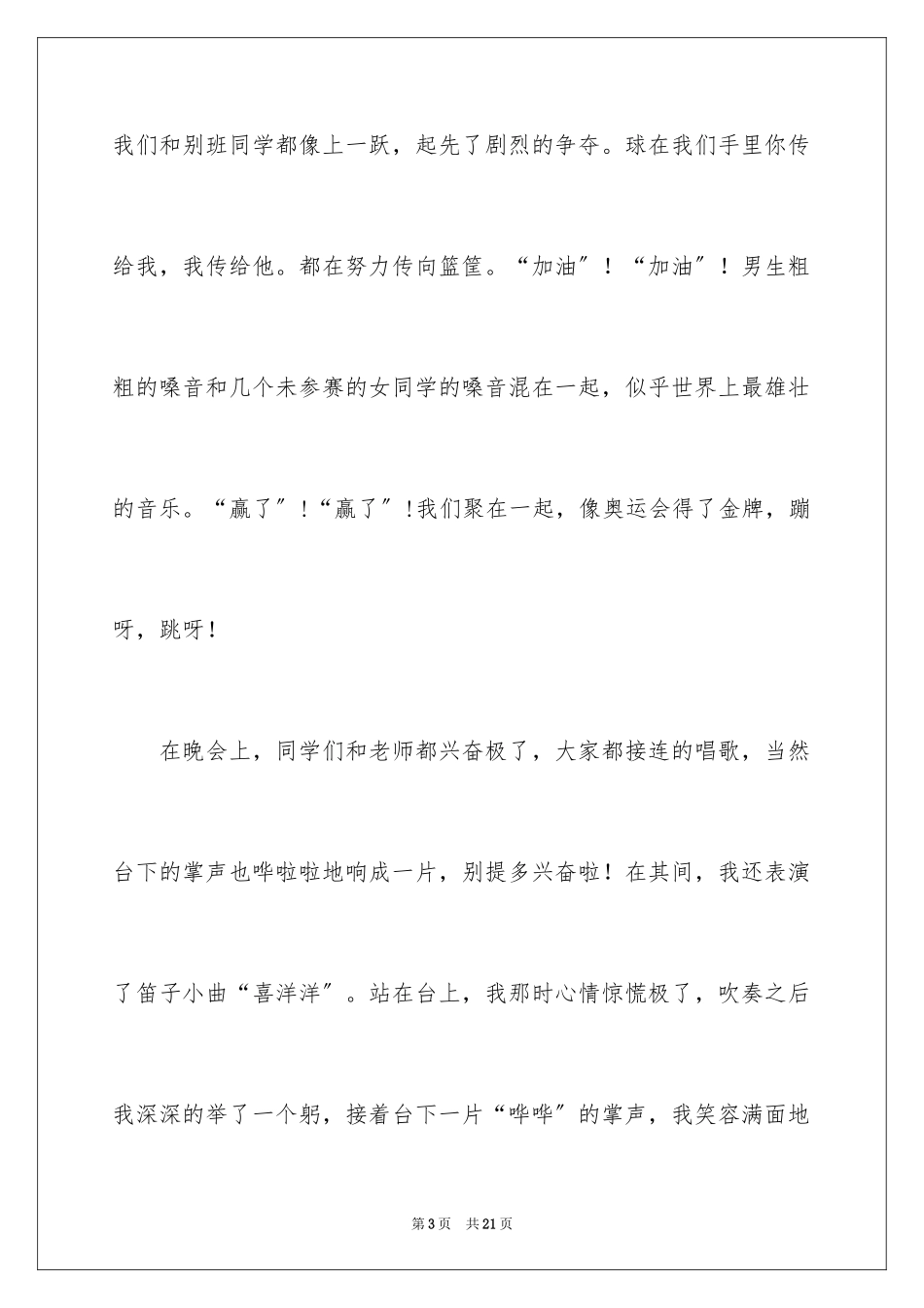 2023年叙事作文308.docx_第3页