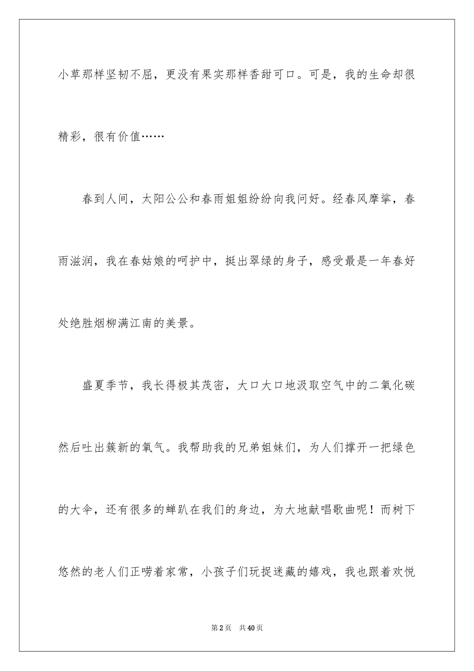 2023年变形记想象作文10.docx_第2页